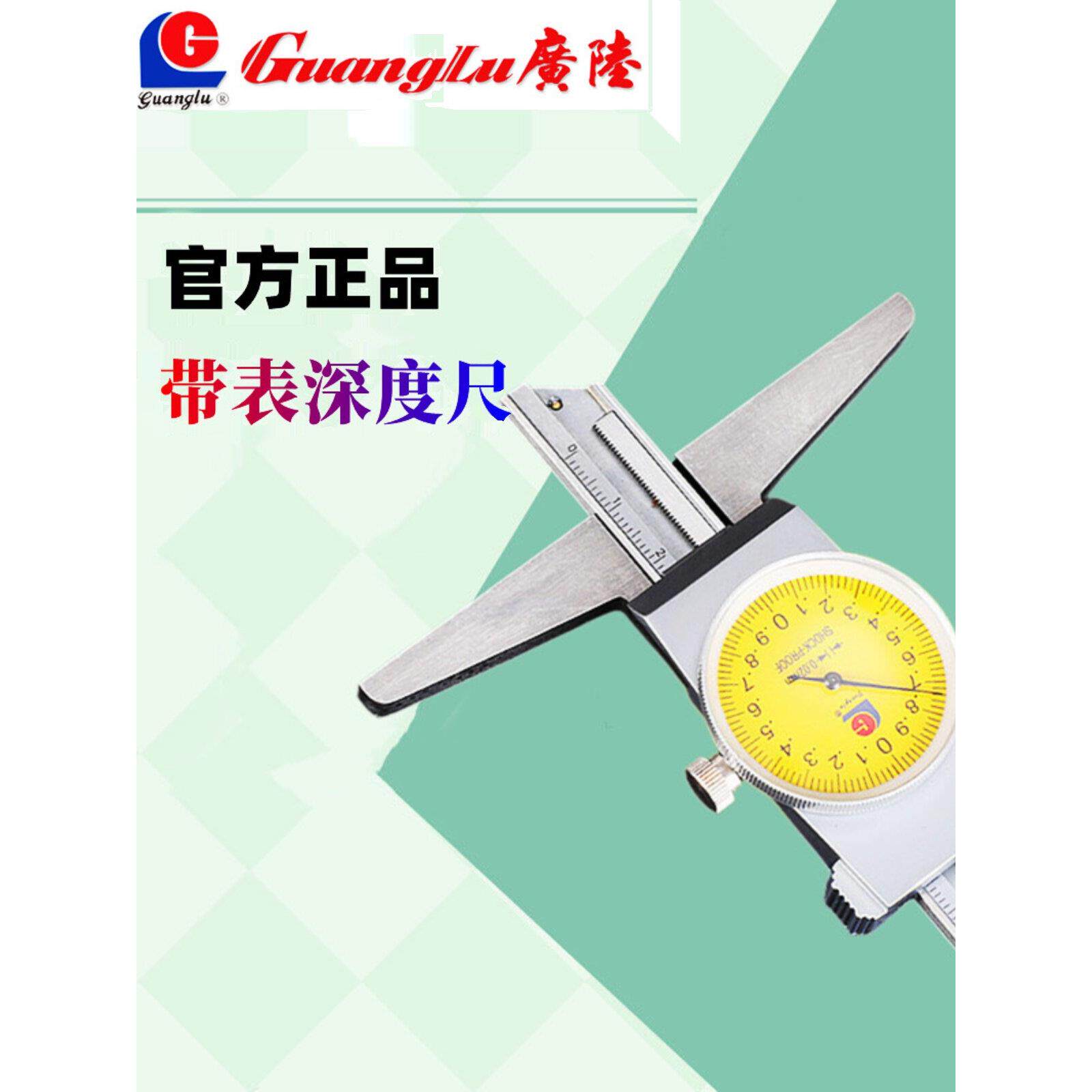 桂林广陆大阳双向防震带表深度尺0-150-200-300mm0.02深度卡尺