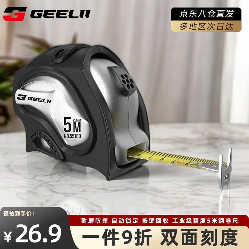捷立(GeeLii)5米钢卷尺家用钢尺卷盒尺木工尺装修测量尺子55160
