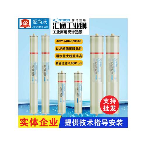 原装惠通Ulp31-4040反渗透膜Ulp21-4040Ro 4英寸8英寸8040Ro膜