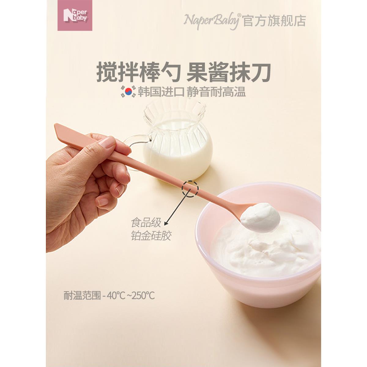 Naperbaby进口硅胶搅拌勺双头抹刀婴儿奶粉搅拌棒果酱抹刀果酱