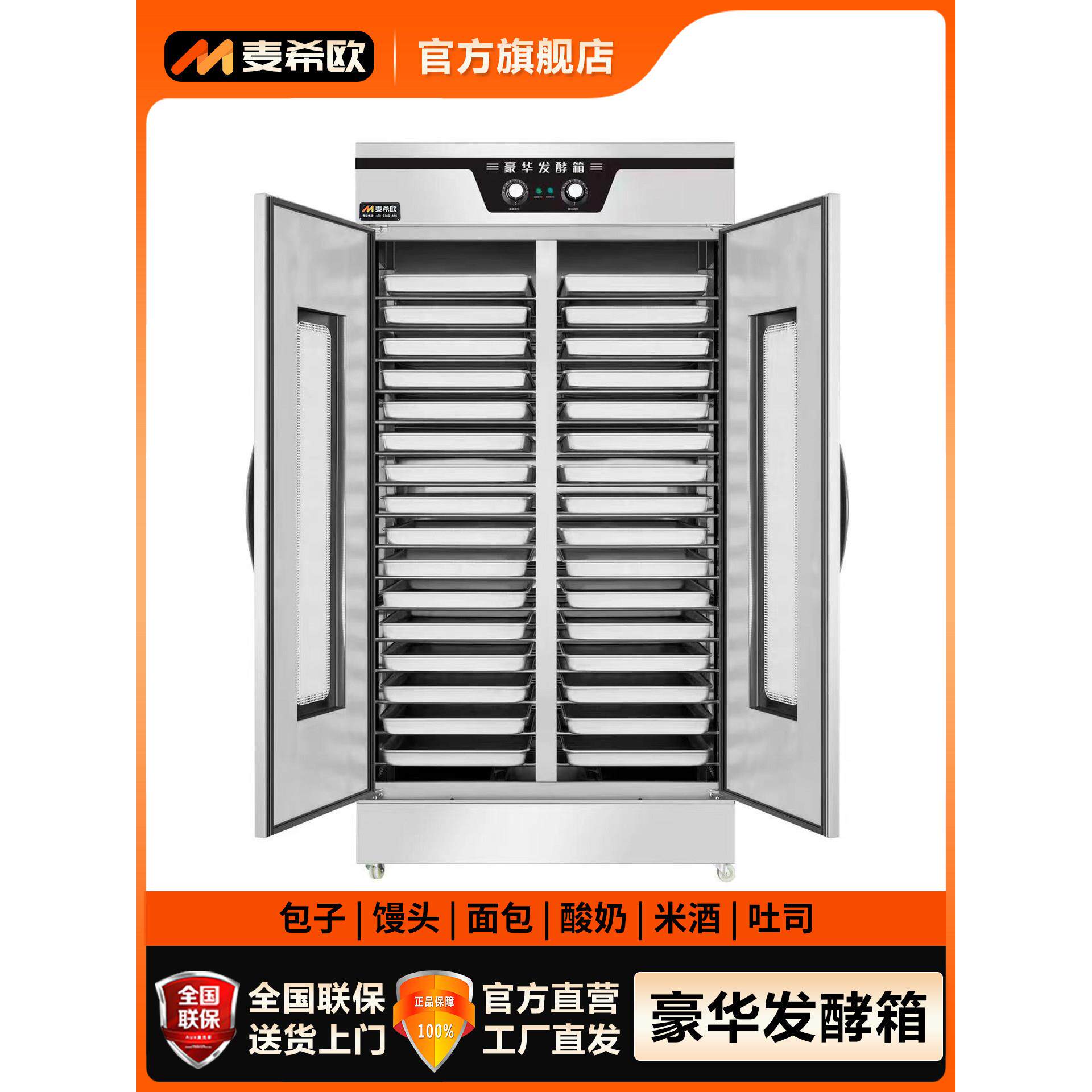 麦希欧商用发酵箱早餐包子馒头面包醒发柜蒸笼醒面机醒发箱发面机