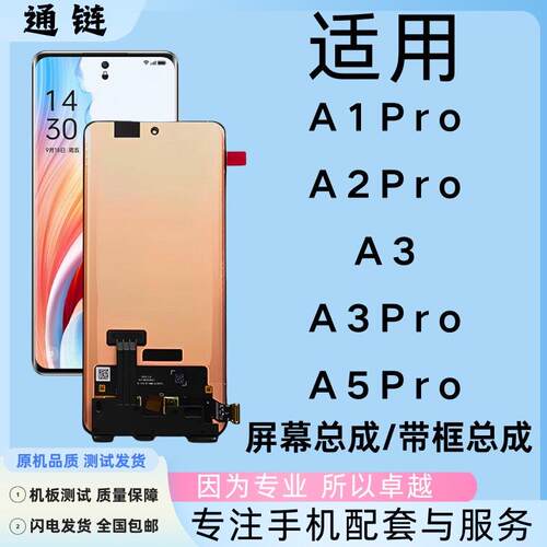 适用OPPO A1Pro/A2Pro屏幕总成A3/A3pro带框总成A5Pro原装显示屏