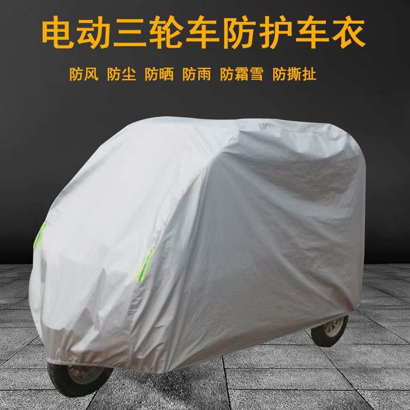 电动三轮车车衣车罩老年代步车加厚防雨雪罩隔热遮阳防晒雨披雨棚