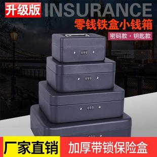 储物盒带锁小收纳铁盒家用证件保险箱小型迷你钱箱手提保管 新款