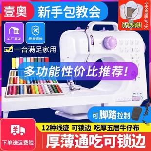 迷你多功能锁边机吃厚缝衣全自动 壹奥505A小型电动缝纫机家用老式