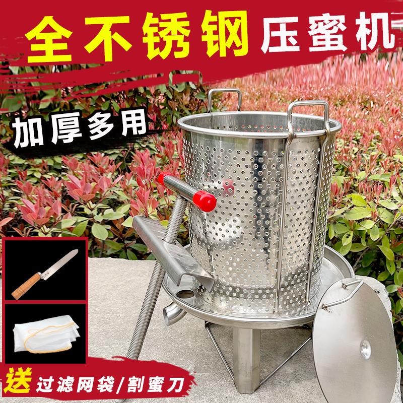 压蜜机不锈钢小型家用榨蜡机打糖压榨土蜂蜜网眼榨蜂蜜榨汁压糖机