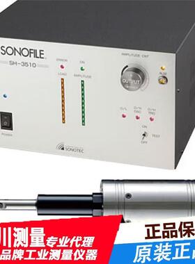 日本SONOTEC松泰克SH-3510超声波切割机冲孔加工薄膜及层压材料