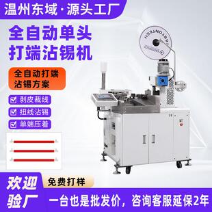 全自动单头打端扭线沾锡机 电子线一头压端沾锡多用线束一体机