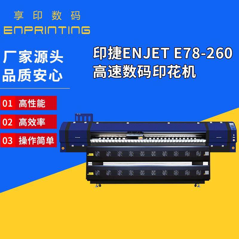印捷ENJET E78-260高速数码印花机 热升华打印机 数码印刷转印机,机械设备,印刷设备,淘宝优惠券,粉丝福利购,淘宝优惠卷