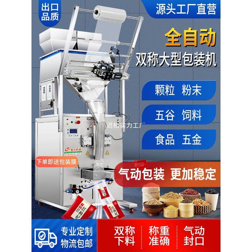 全自动大容量包装机颗粒粉末五谷杂粮分装定量背封口机50-1000克,办公设备/耗材/相关服务,灌装机,淘宝优惠券,粉丝福利购,淘宝优惠卷
