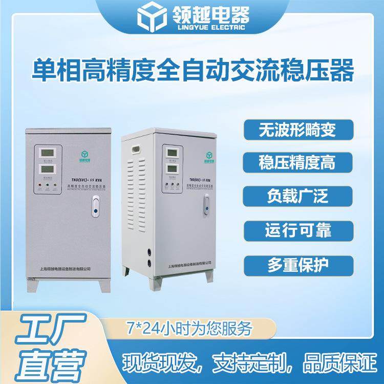 领越工厂单相15KVA数显表220V高精度冷库家用交流稳压电源,五金/工具,稳压变压器,淘宝优惠券,粉丝福利购,淘宝优惠卷