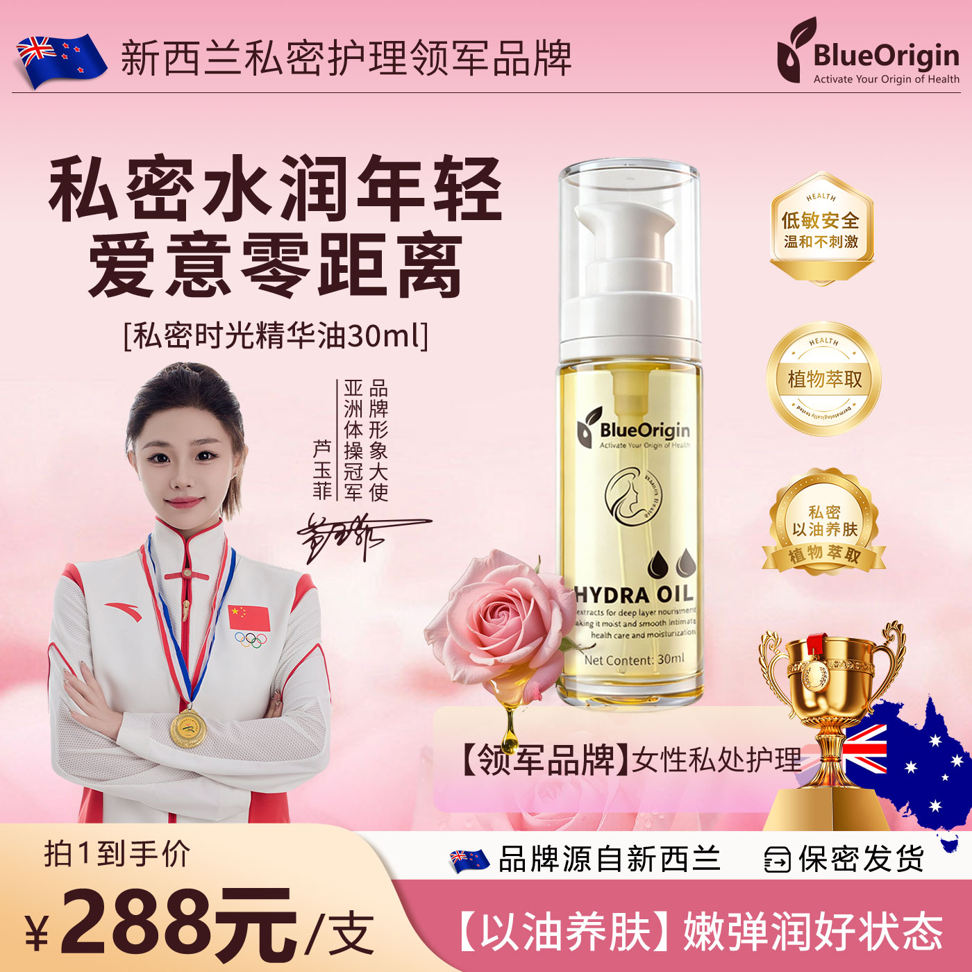 私密处护理精华油保养进口spa女性阴道干涩水润修护小花园按摩液