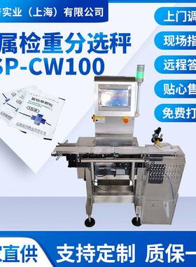 -CW100高精度2-300g±0.05g重量检测分选秤在线检测打印贴标