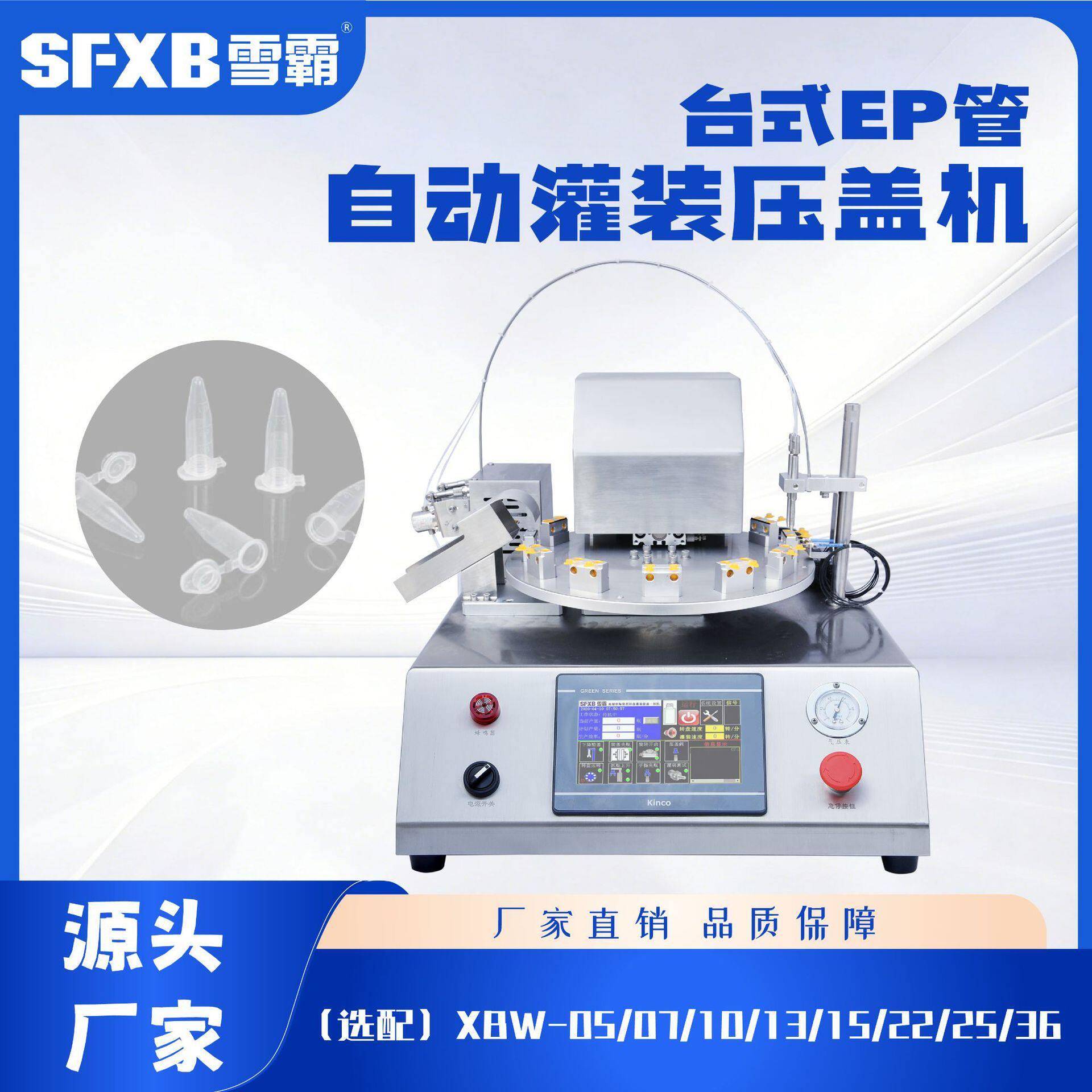 小型台式EP管灌装机实验室IVD分装封口机离心冻存抗原管压塞设备