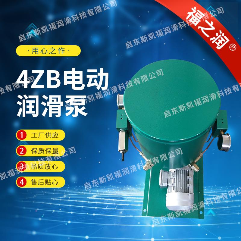 电动润滑泵4/2-ZB2-M16F-30L