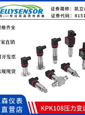气液通用型圆柱型压力传感器扩散硅变送器4-20mA压力变送器