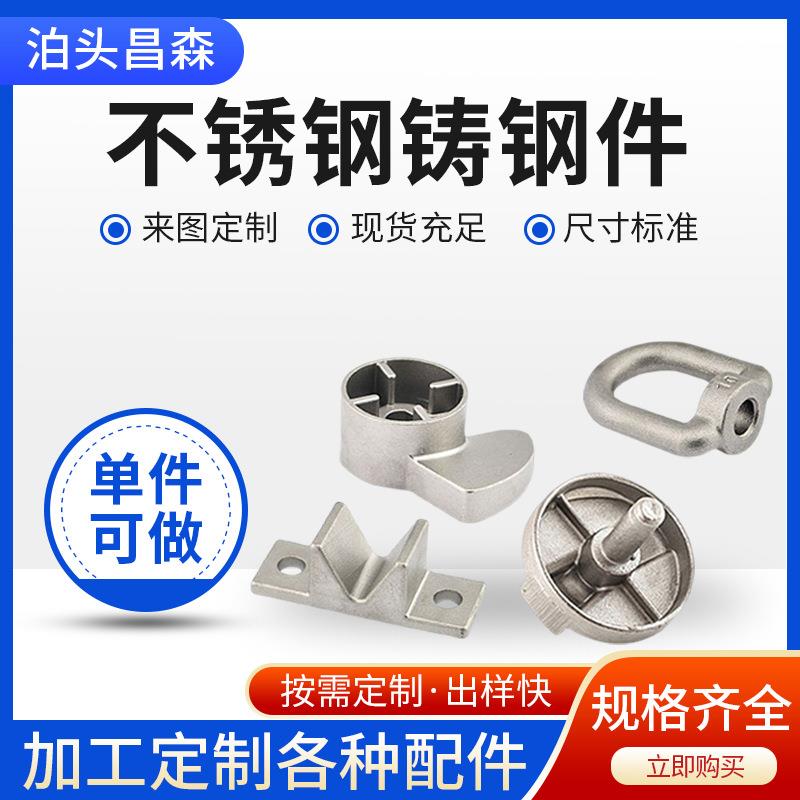 厂家加工铸钢件机械配件铸钢件铸造不锈钢压铸模硅溶胶铸钢件