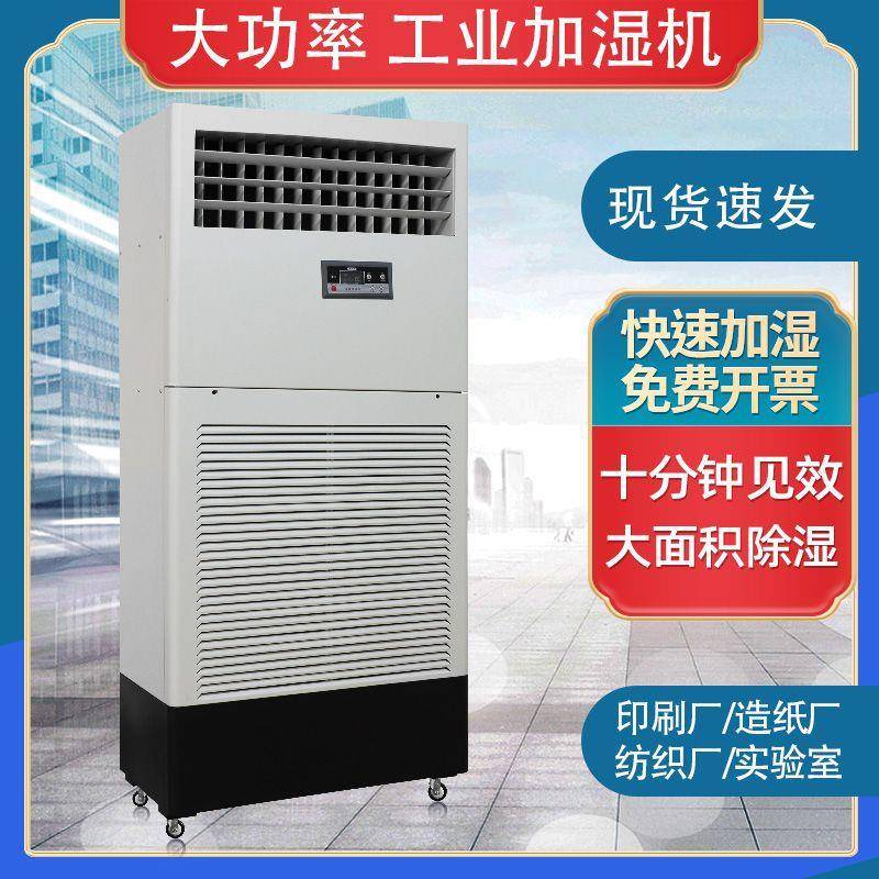 湿膜工业加湿器无雾机房电子印刷厂实验室无尘车间仓库落地式包邮