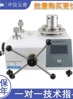 纯气体活塞式真空压力计绝压传感器标准器洁净灵敏度高稳定性好