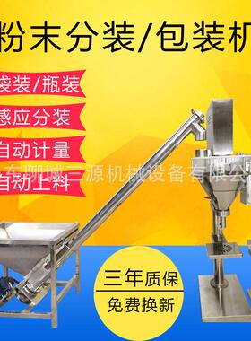 三源半自动粉末包装机粉剂灌装机硅藻泥袋装分装机配提升