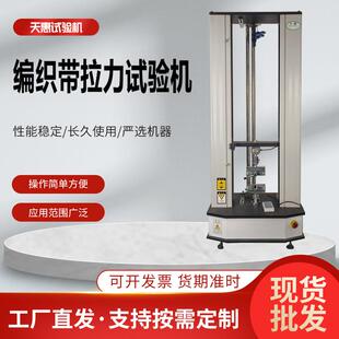 编织袋拉力试验机双柱式 电脑式 编织带拉伸测试仪安全绳电子拉力机