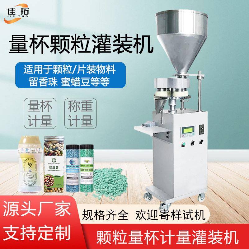 灌装机量杯拼豆分装留香珠蜜蜡豆冻干咖啡鱼粮称重装机