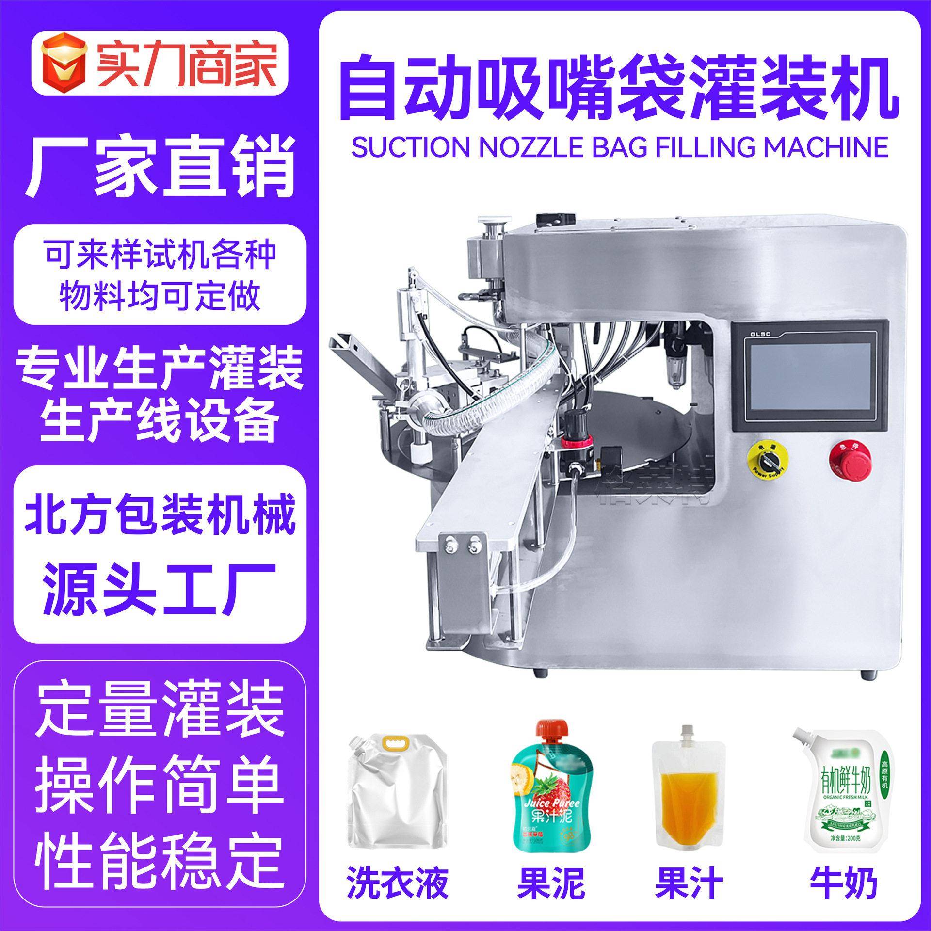 全自动自立袋灌装机小型沐浴露洗衣液日化灌装机吸嘴袋灌装机设备