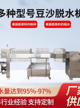 不锈钢豆沙脱水机隔膜豆类食品加工机械设备对规格商用水分脱湿机