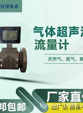 高精度气体超声波流量计国产精度高天然气超声波流量计宽量程