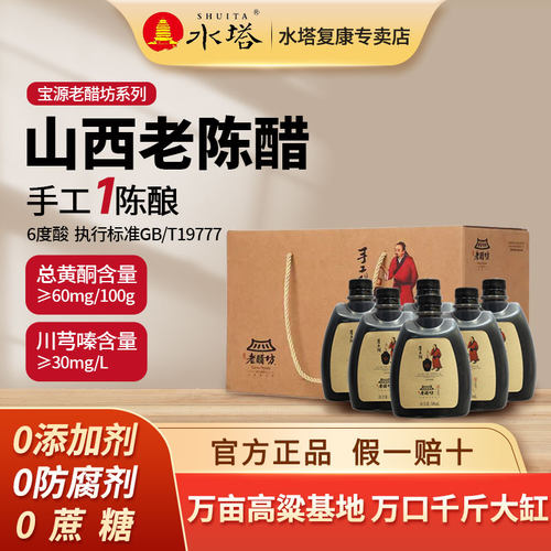 宝源山西老陈醋1年500ml*6礼盒装