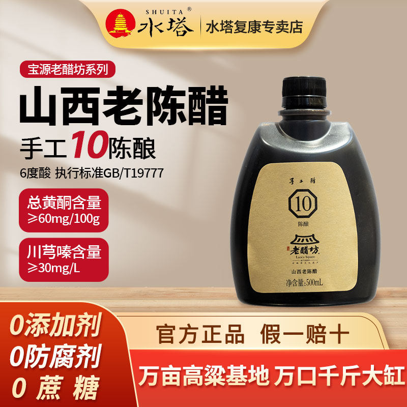 水塔老陈醋宝源老醋坊10年6度500ml山西老陈醋粮食酿造特级手工醋
