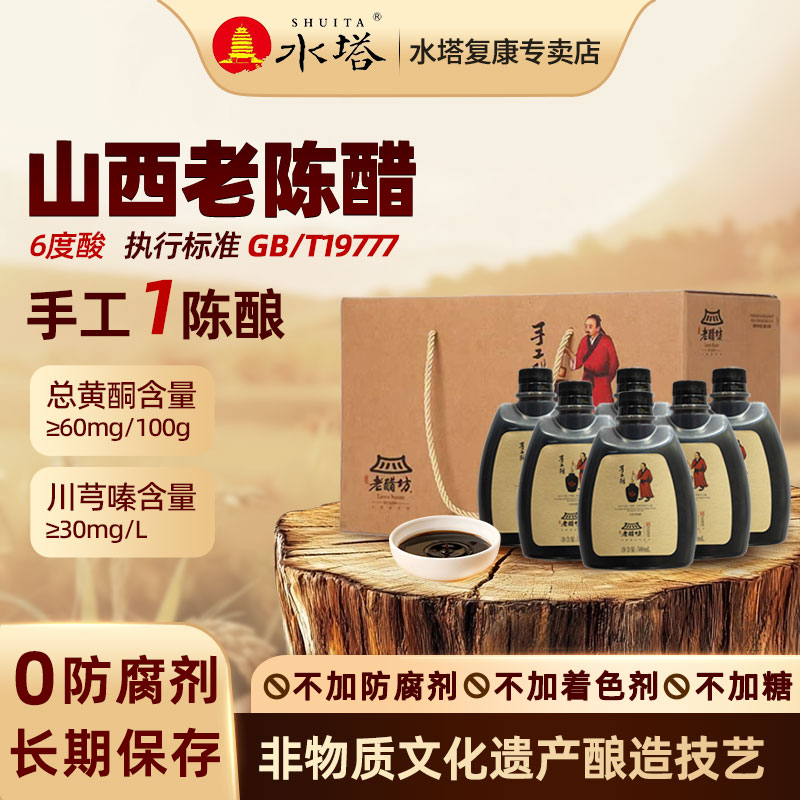 水塔宝源老醋坊山西老陈醋礼盒装
