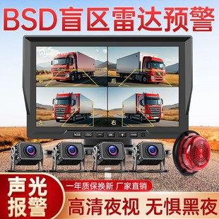 货车行车记录仪盲区声光报警四路监控24v高清夜视倒车影像一体机