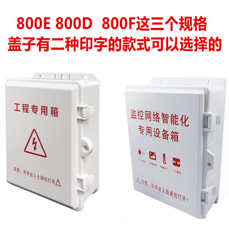 塑料防水箱侧开门监控防雨盒交换机充电器室外防尘飞蛾设备电表箱