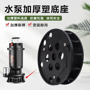 1.1kw排污泵潜水泵加厚地座过滤网底座 家用小型污水泵配件750w