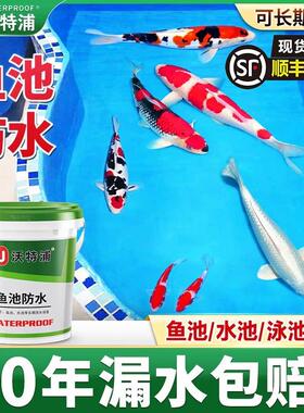 沃特浦鱼池专用防水涂料水池长期泡水游泳池补漏胶裂缝渗水材料漆