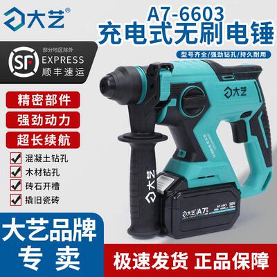 大艺充电无刷电锤钻三功能电镐工业级锂电冲击钻多功能混凝土6603