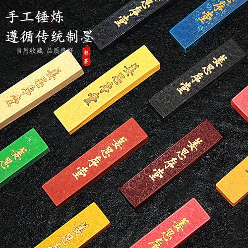 安徽屯溪胡开 文天然彩墨矿物植物12色彩墨墨条墨块墨锭墨丸苏州