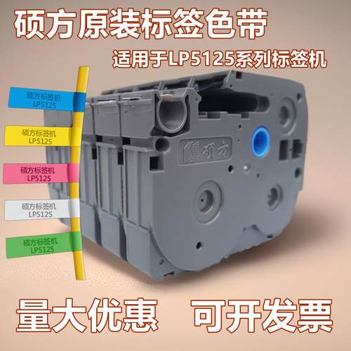 硕方LP5125BT标签机G10覆膜标签12mm不干胶贴纸L-A231 631色带纸