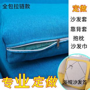 布艺仿麻防滑沙发笠套定做 沙发套罩全包现代海绵坐垫套罩靠背四季