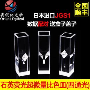 极微量 20ul 石英超微量荧光比色皿 四通光 200ul 50ul 100ul