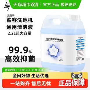 适用于鲨客洗地机清洗液通用配件蓝风铃拖地机地板抑菌清洁液耗材
