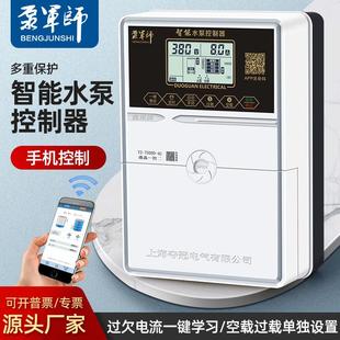 泵军师三相智能水泵控制器4G手机远程无线遥控水塔上水开关380V
