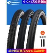 35C 世文瓜车胎G ONE真空胎Grave砾石公路车覆古外胎700X33c 40C