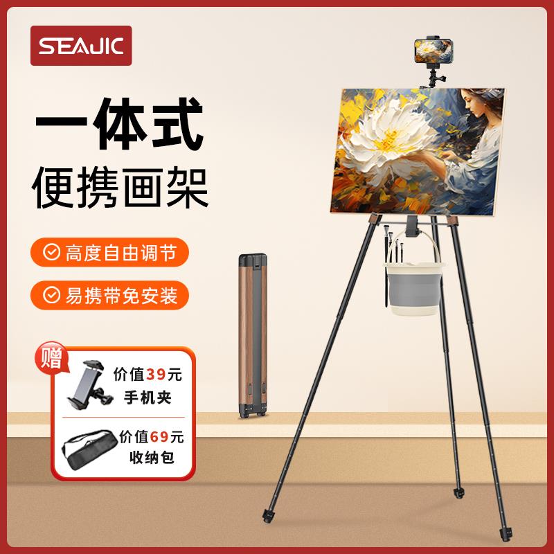 SEAJIC施吉客一体折叠可携式画 画架铝合金升降画 画板支架子美术