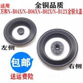 B04X B06XN 适用万和瓦斯炉配件火盖N B02X B12X分火器铜火盖