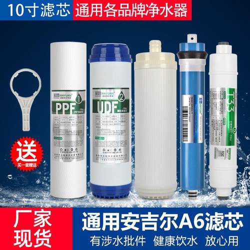通用安吉尔净水器滤芯五级套装A4 A6全套J2305-ROB8A 1205 1105