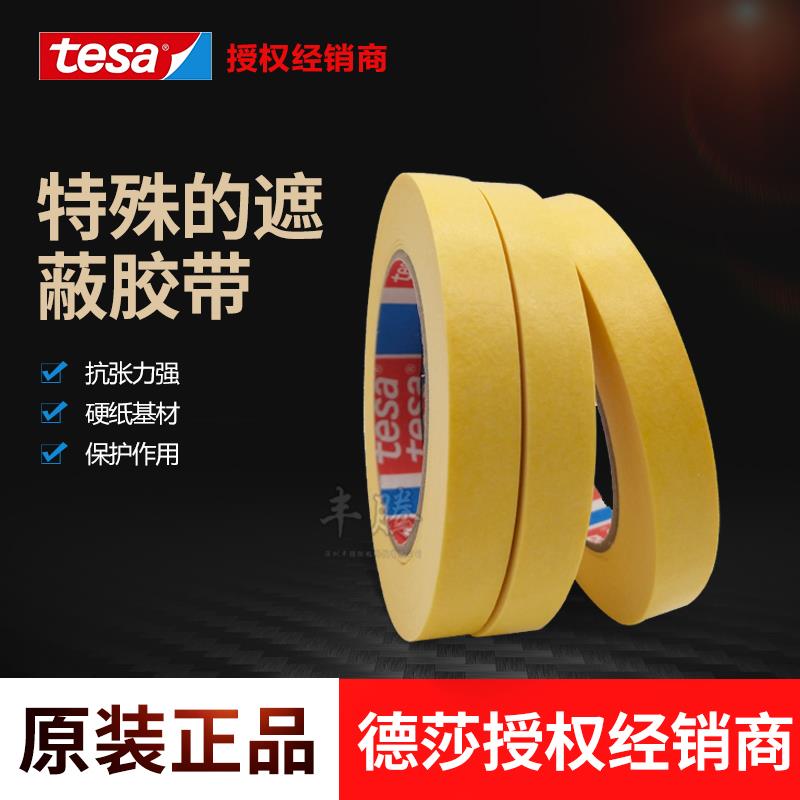 德莎tesa4434加厚遮蔽胶带洗涤机自动折叠机滚轴防滑耐磨专用胶带