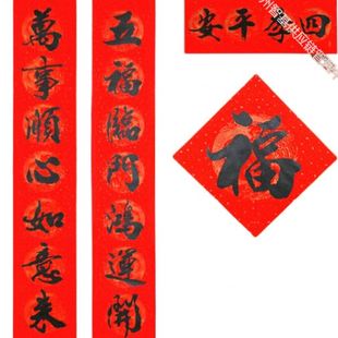 2025蛇年对联春节家用过新年书法创意新春纸春联农村自建房大门口