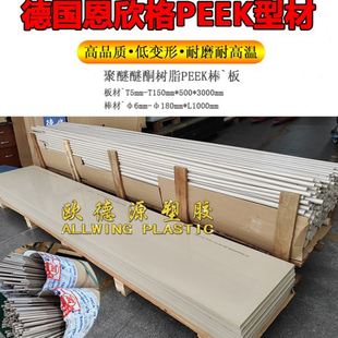 板防静电 PEEK板耐温耐磨损抗老化聚醚醚酮棒德国恩欣格peek棒